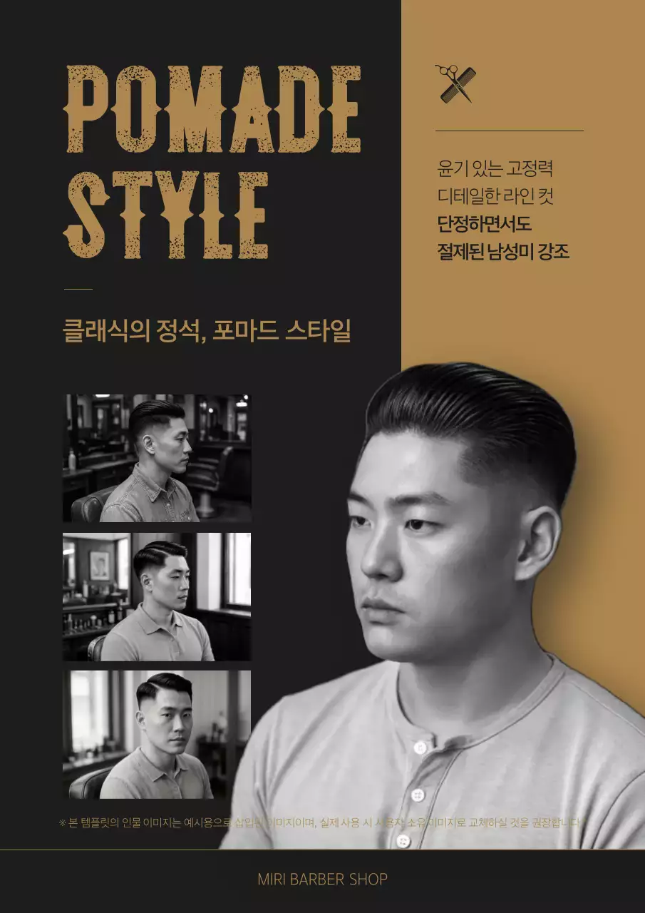 검정 빈티지 헤어스타일 광고