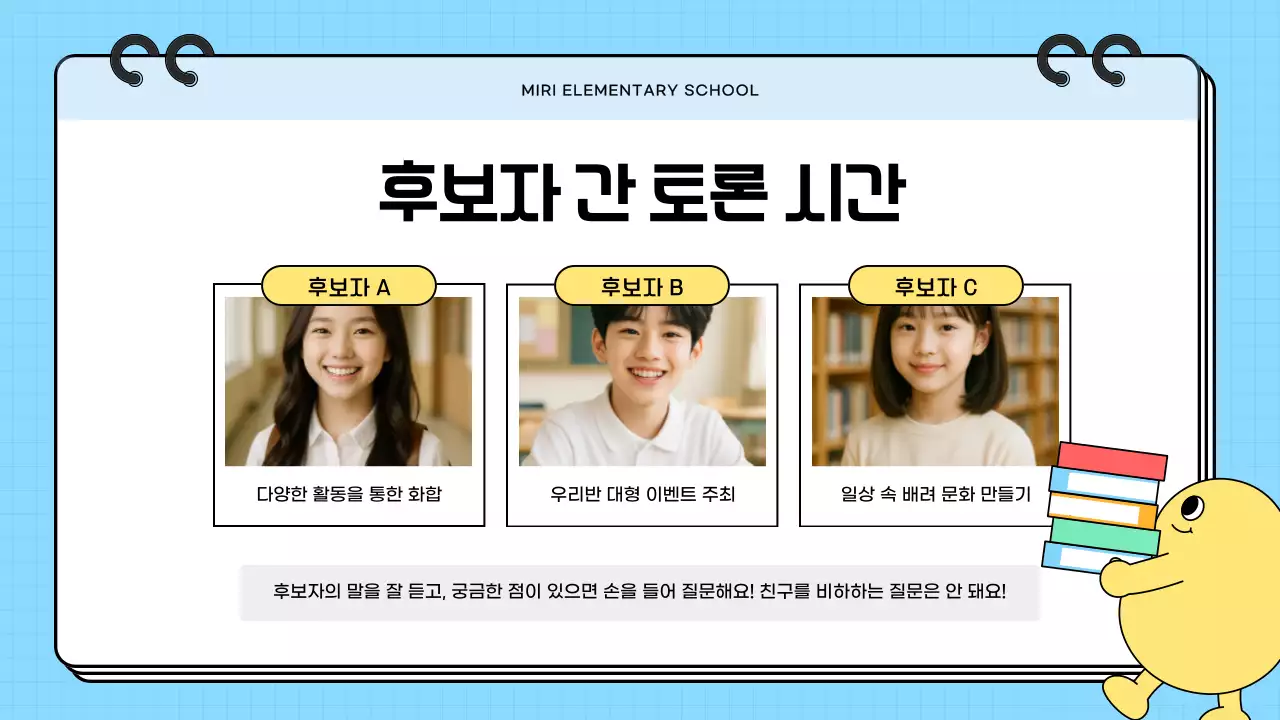 하늘색 아기자기한 학교 행사