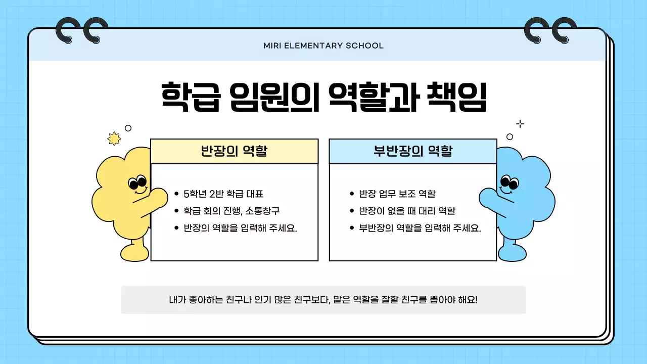 하늘색 아기자기한 학교 행사