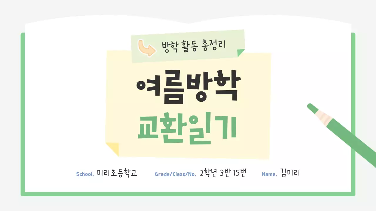 베이지 심플 여름방학 일기