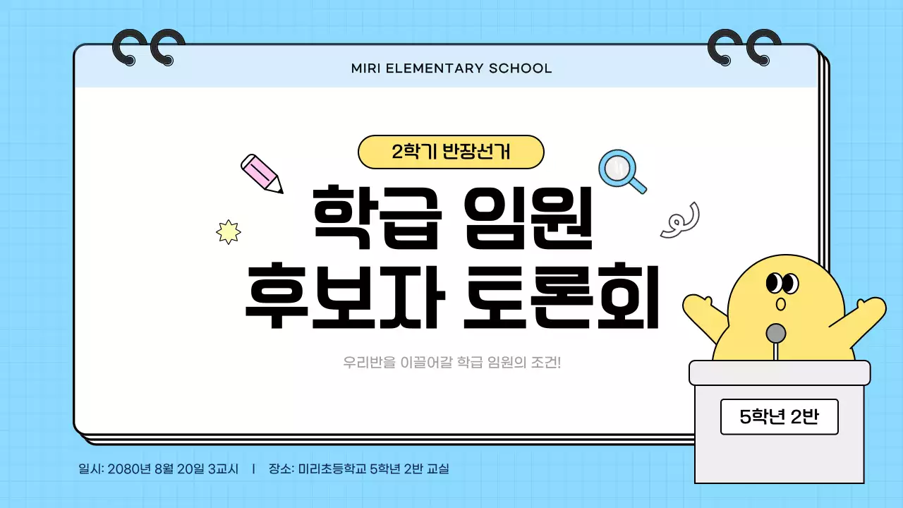 하늘색 아기자기한 학교 행사