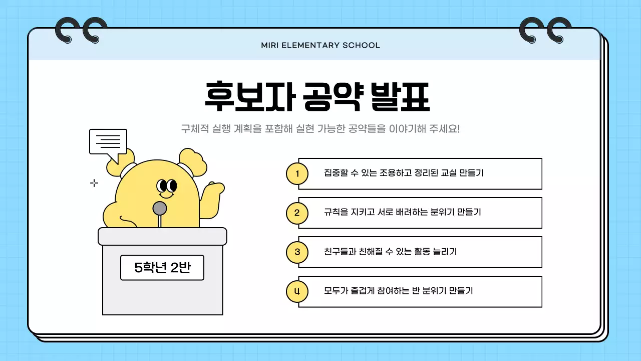 하늘색 아기자기한 학교 행사