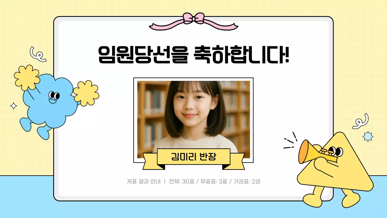 하늘색 아기자기한 학교 행사