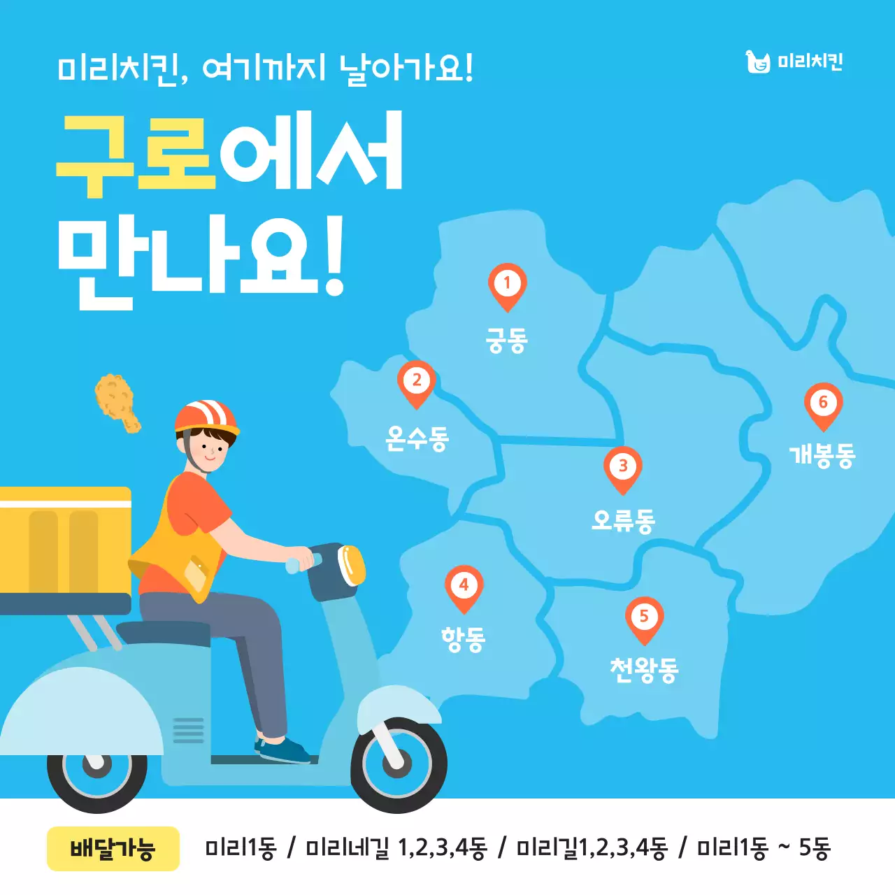 하늘색 깔끔 배달 광고