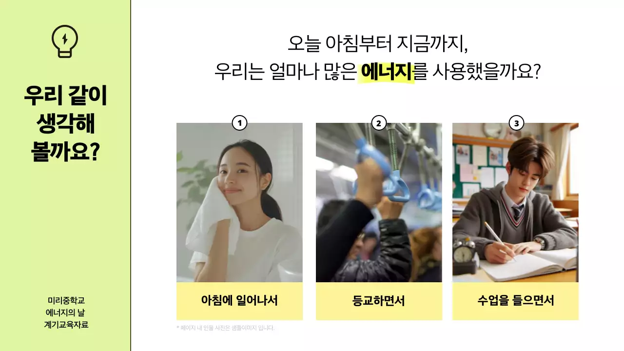 하늘색 깔끔 에너지 교육 자료