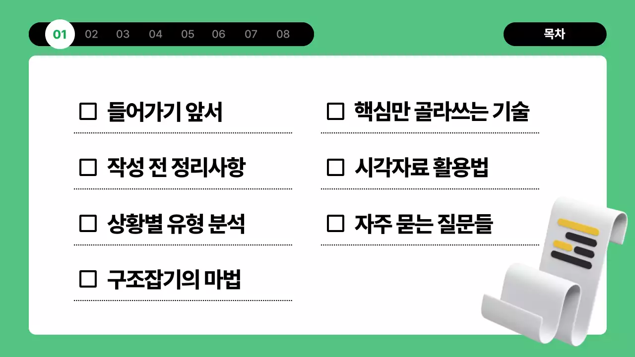 민트 깔끔 업무 보고서 설명