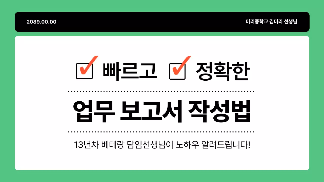 민트 깔끔 업무 보고서 설명