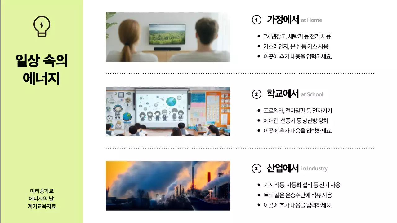 하늘색 깔끔 에너지 교육 자료