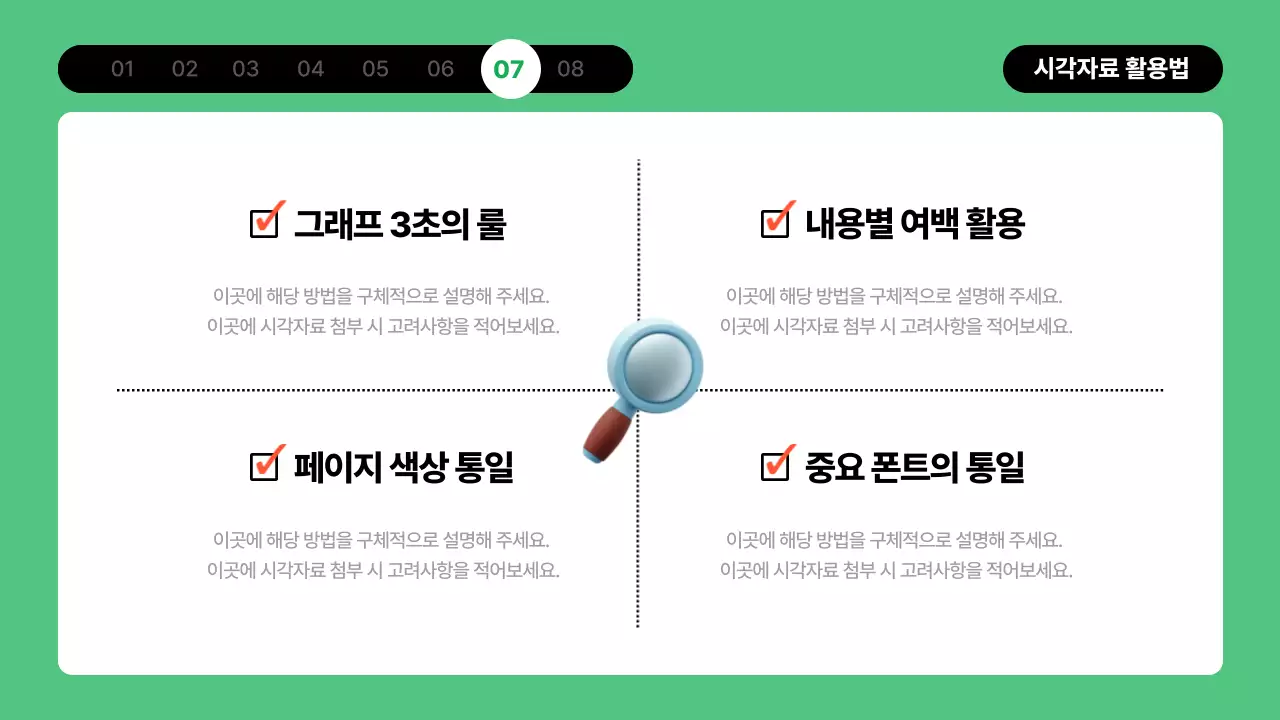 민트 깔끔 업무 보고서 설명