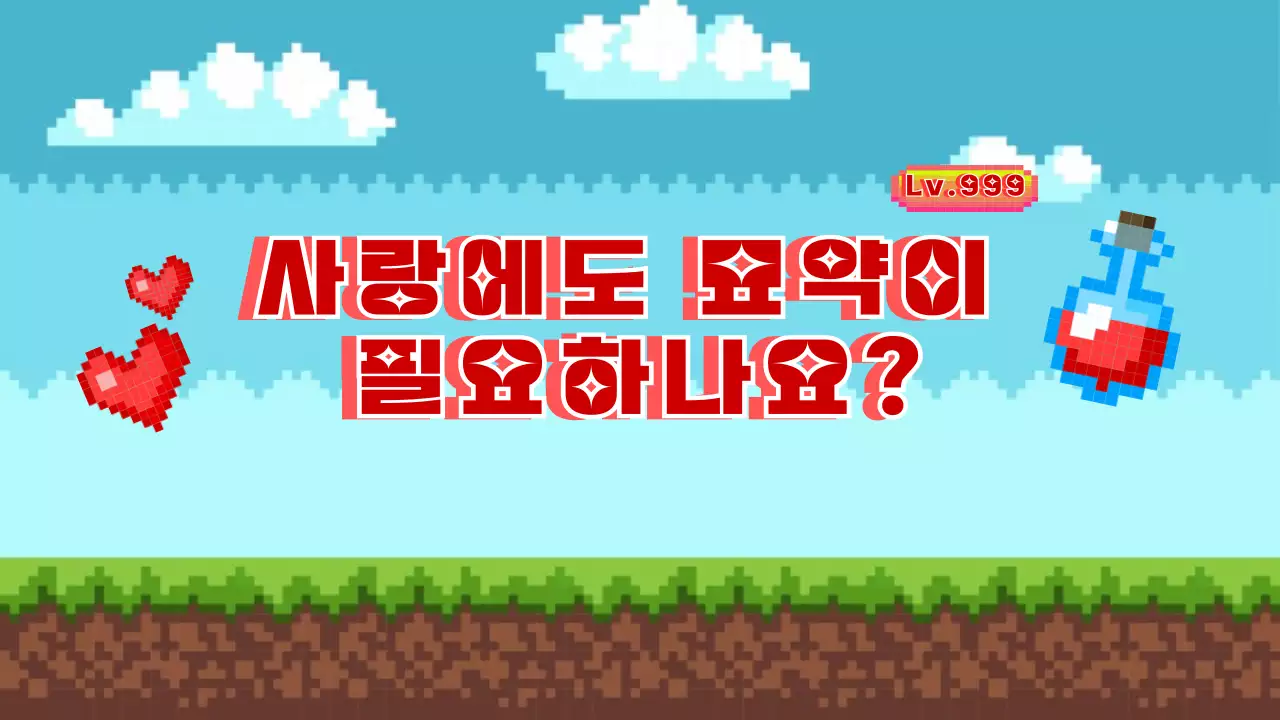 하늘색 레트로 사랑 패러디