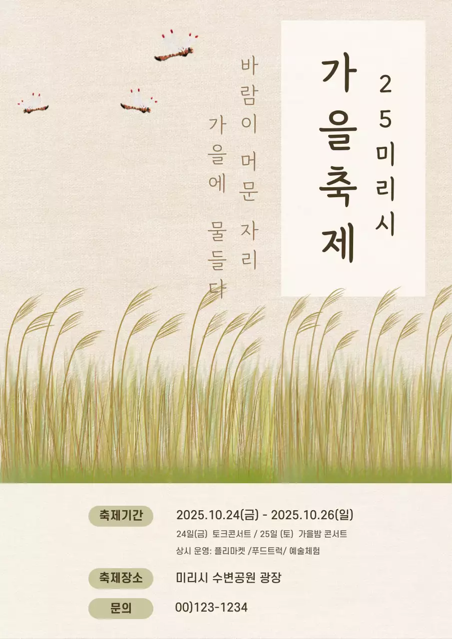 베이지 전통 가을 축제 안내