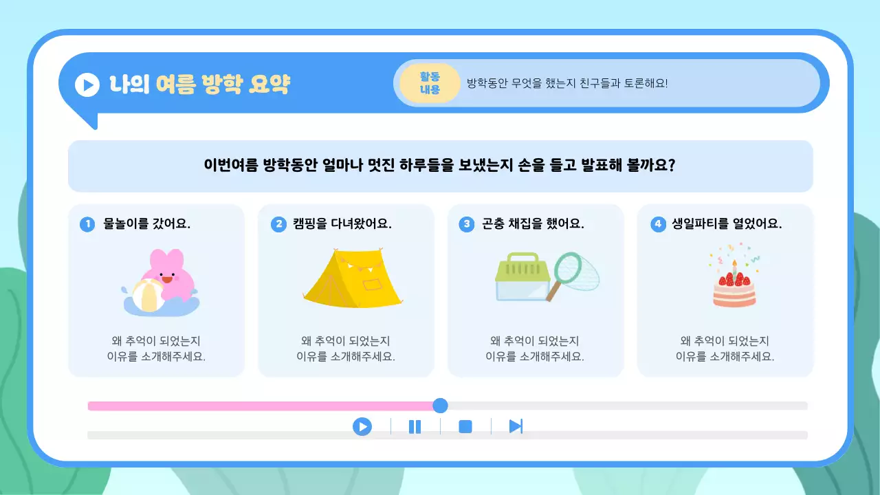 하늘색 아기자기한 여름방학 프로그램 안내