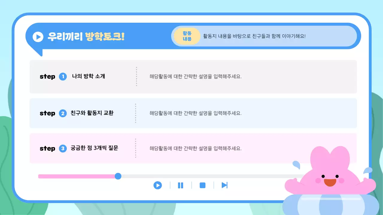 하늘색 아기자기한 여름방학 프로그램 안내