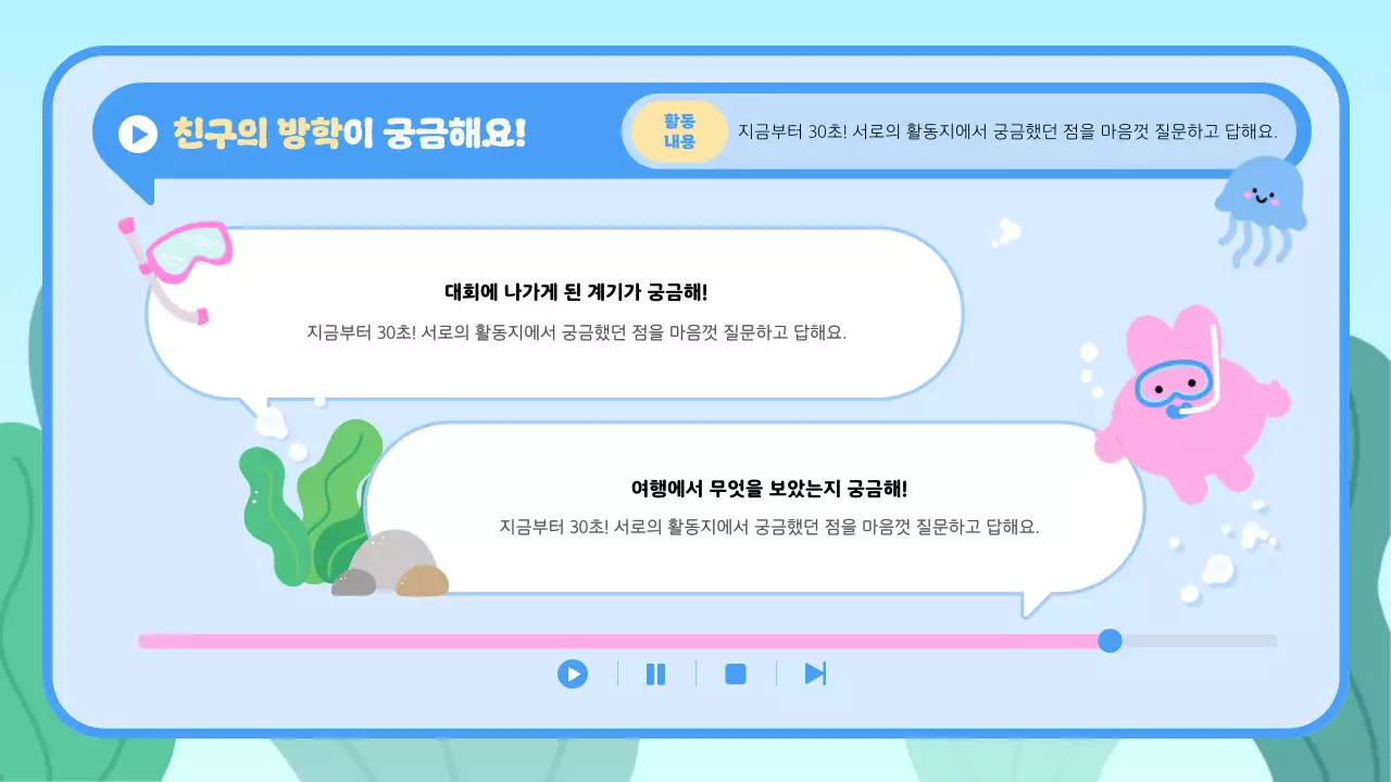 하늘색 아기자기한 여름방학 프로그램 안내