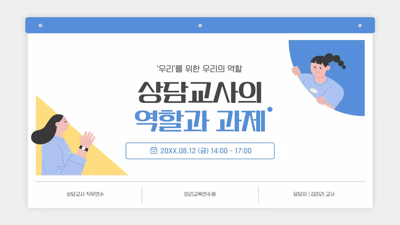 파랑 심플 교육 행사