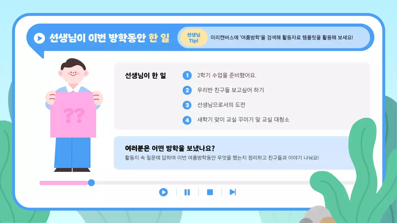 하늘색 아기자기한 여름방학 프로그램 안내