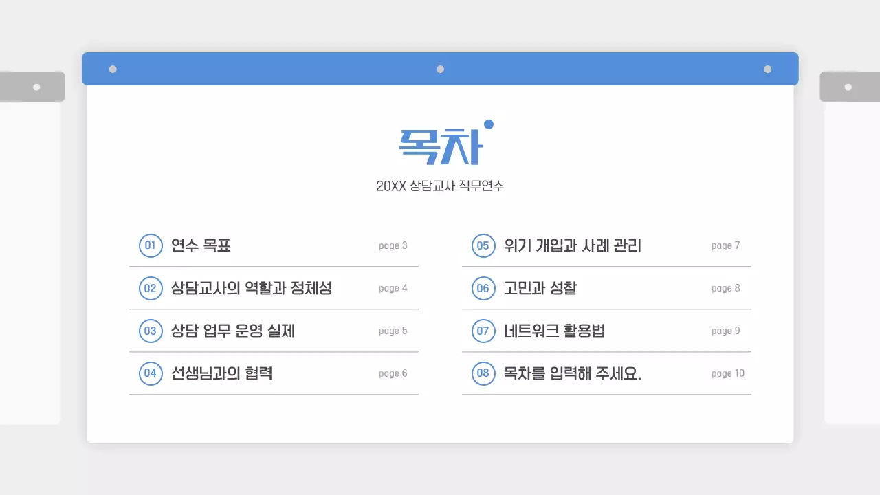 파랑 심플 교육 행사