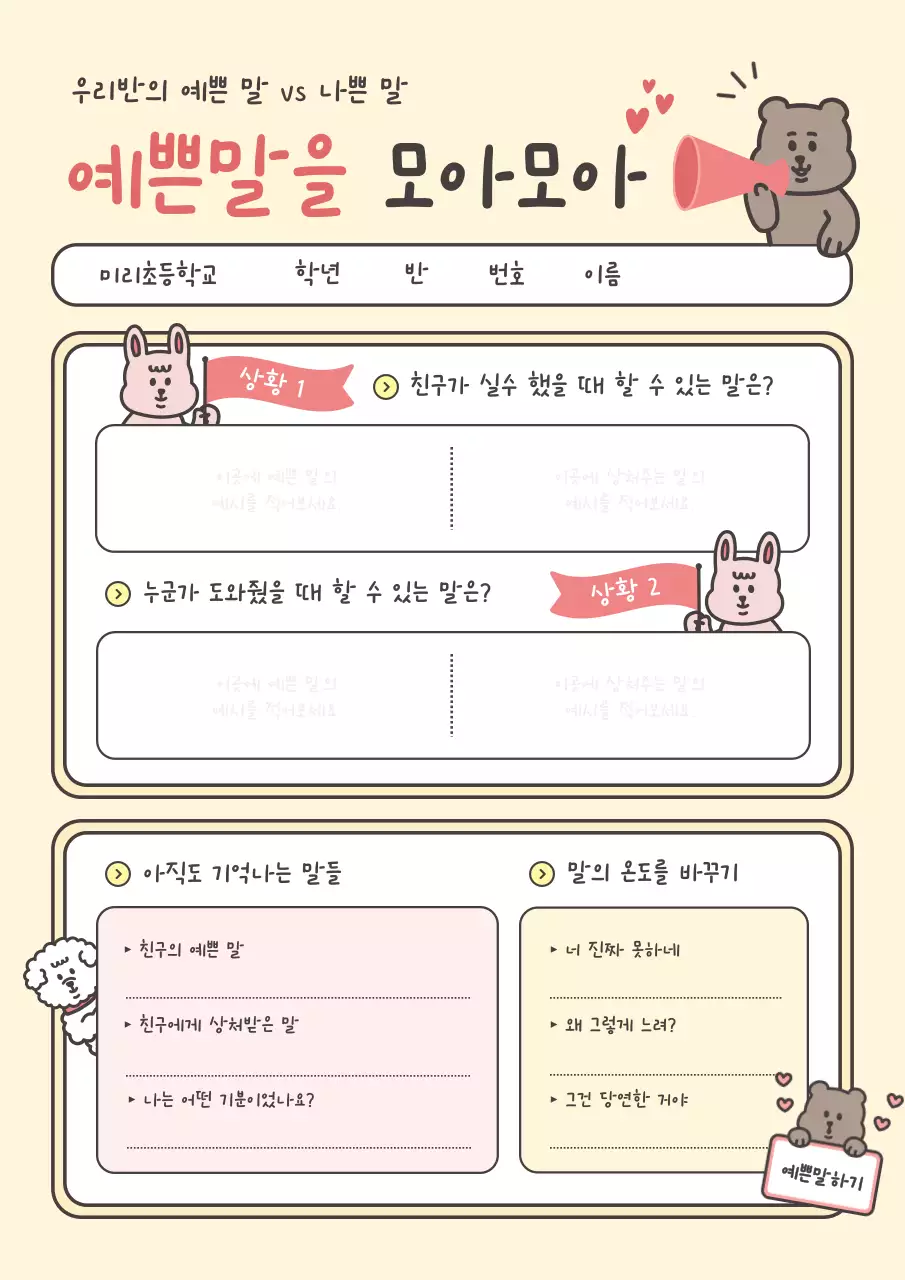 베이지 아기자기한 교육 자료