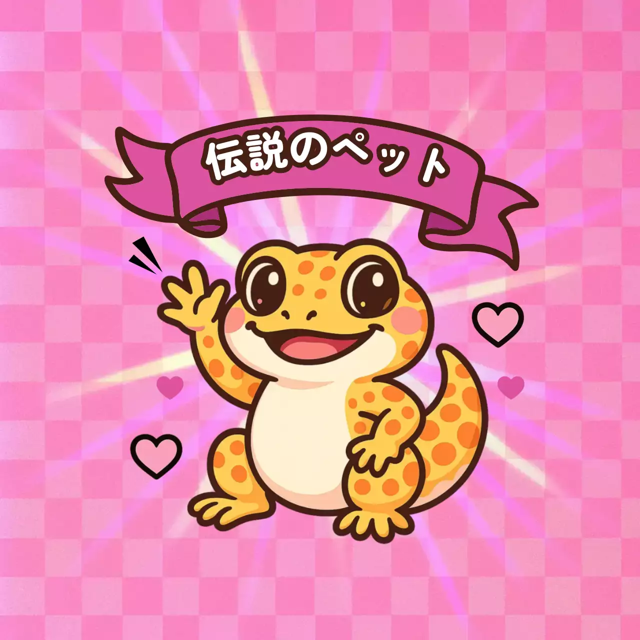 ピンク かわいい デフォルメペット