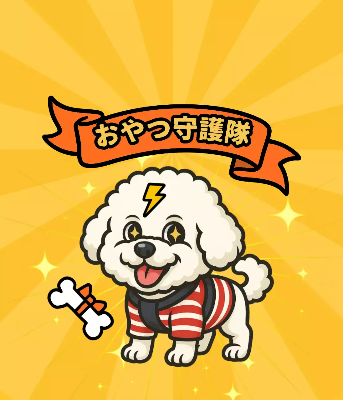 黄色 かわいい デフォルメペット