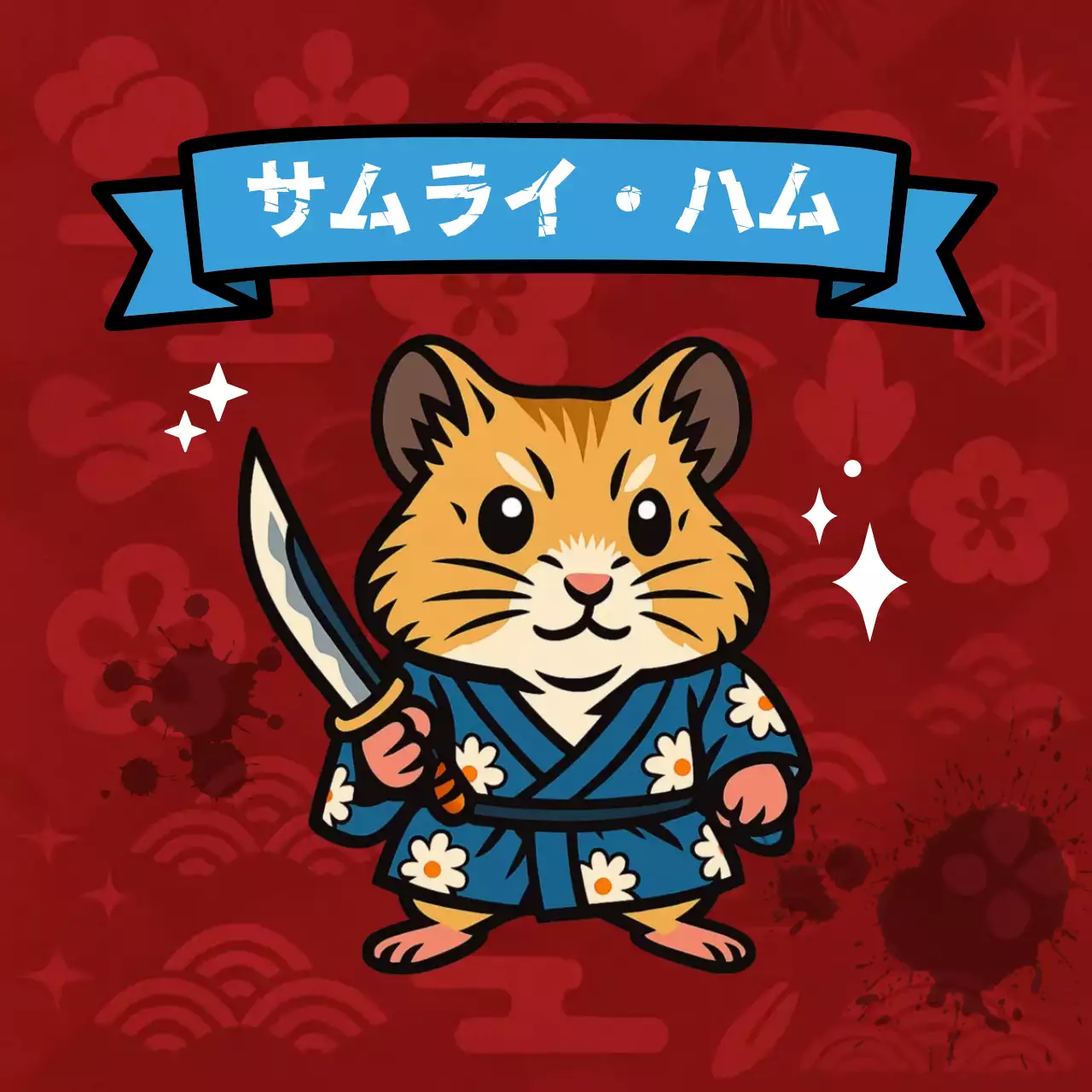 サムライハムスター デフォルメペット