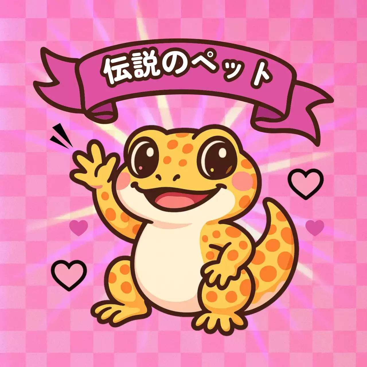 ピンク かわいい デフォルメペット