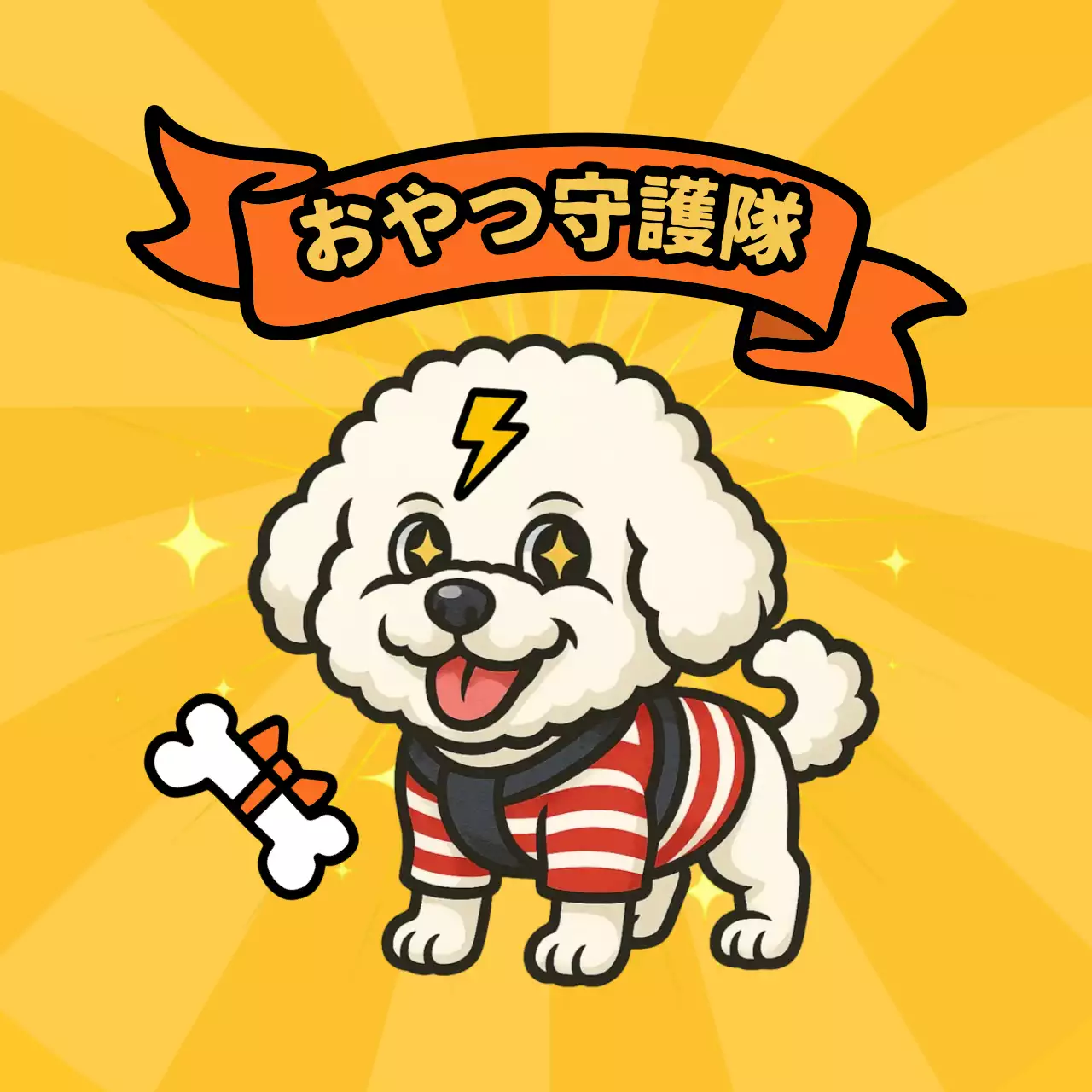 黄色 かわいい デフォルメペット