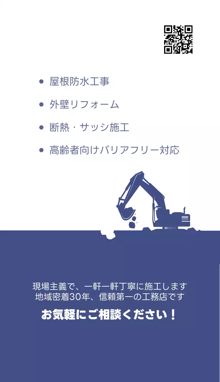 青 シンプル 建設業界ポイント