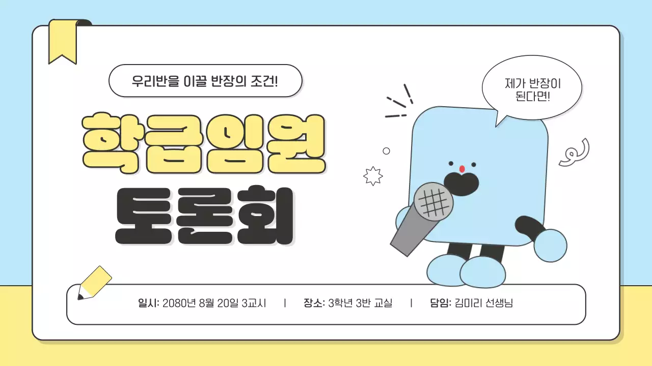 하늘색 아기자기한 교육 행사