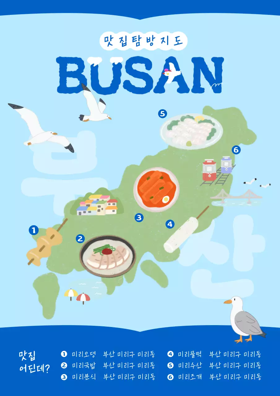 하늘색 아기자기한 여행 지도