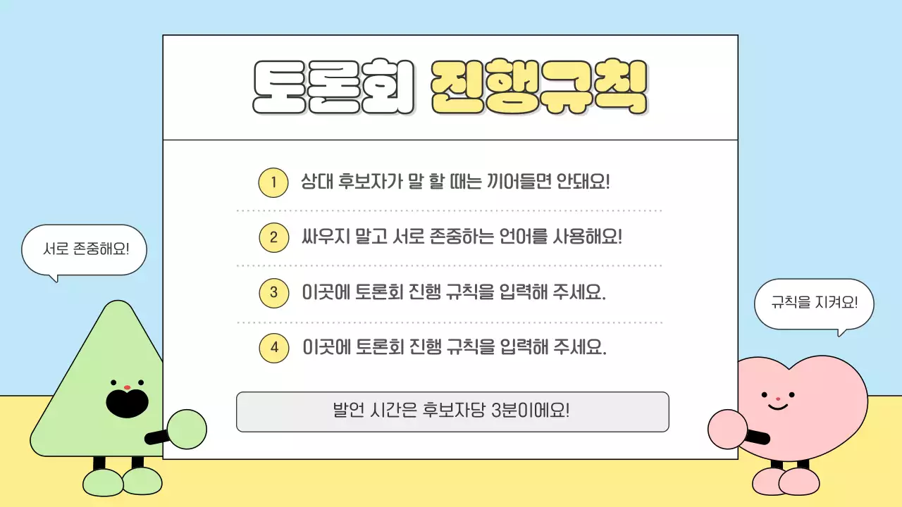 하늘색 아기자기한 교육 행사