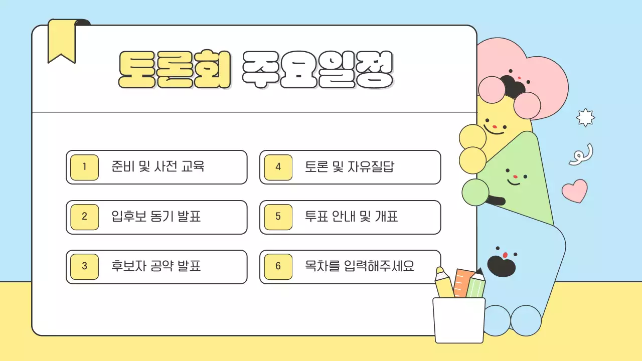 하늘색 아기자기한 교육 행사