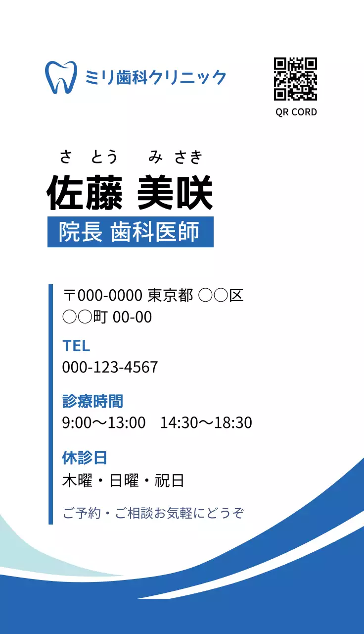 青 シンプル 歯科 名刺 ライン部分強調