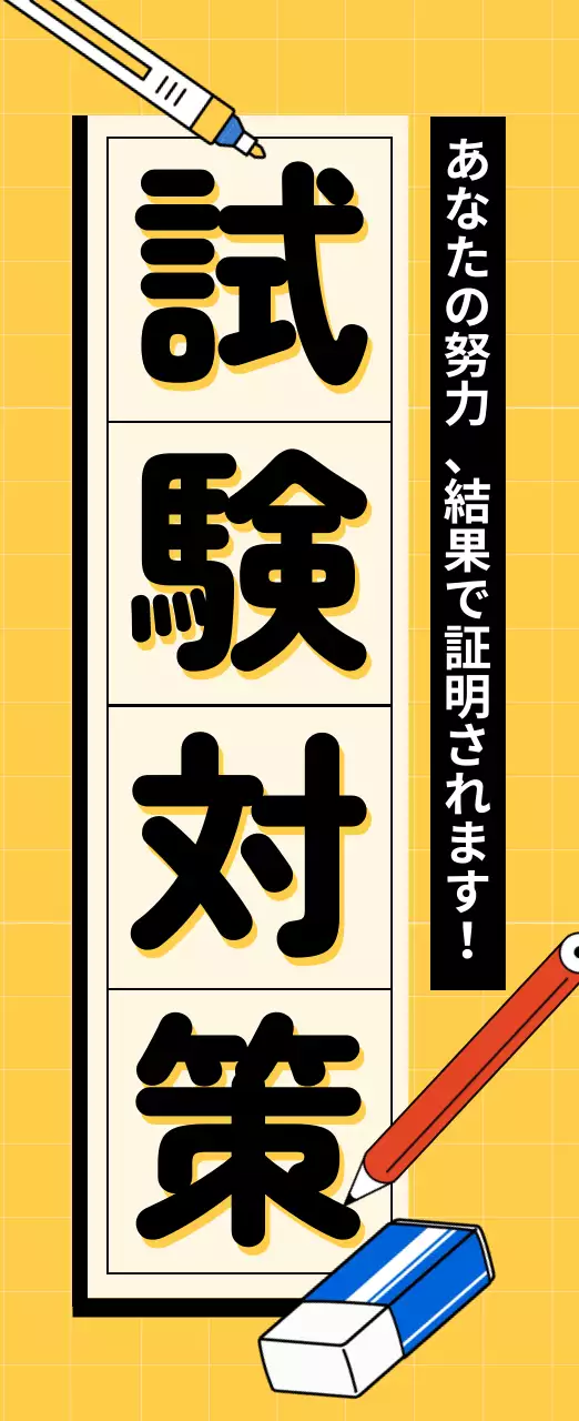 黄色 シンプル 募集 のぼり