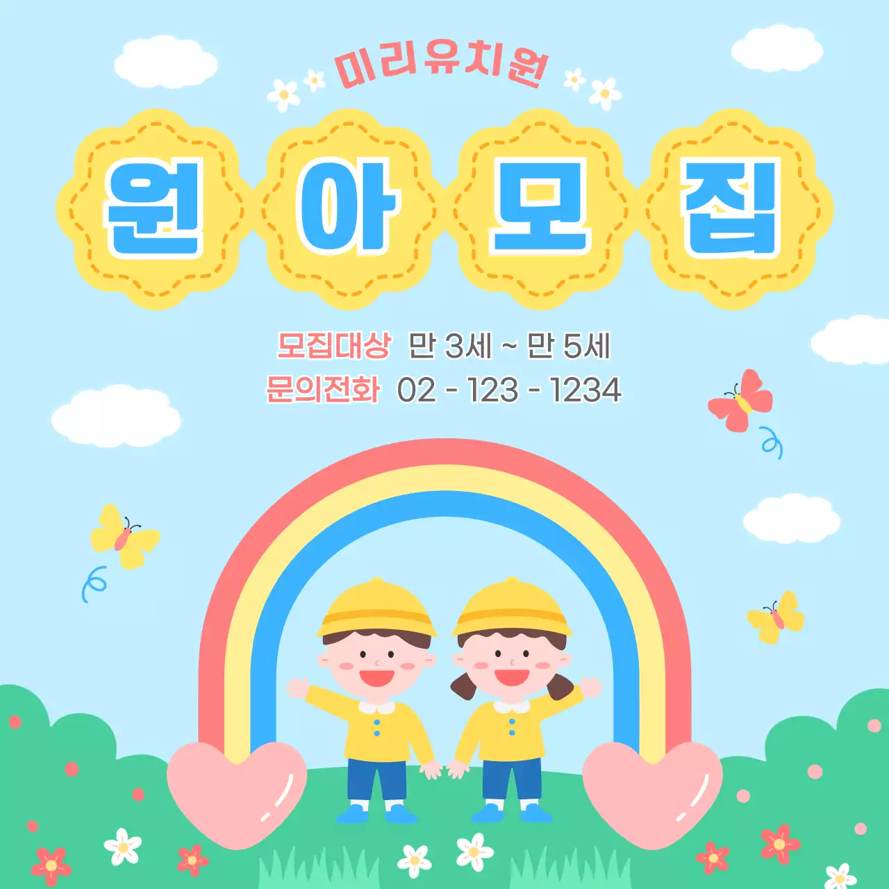 하늘색 아기자기한 유치원 모집