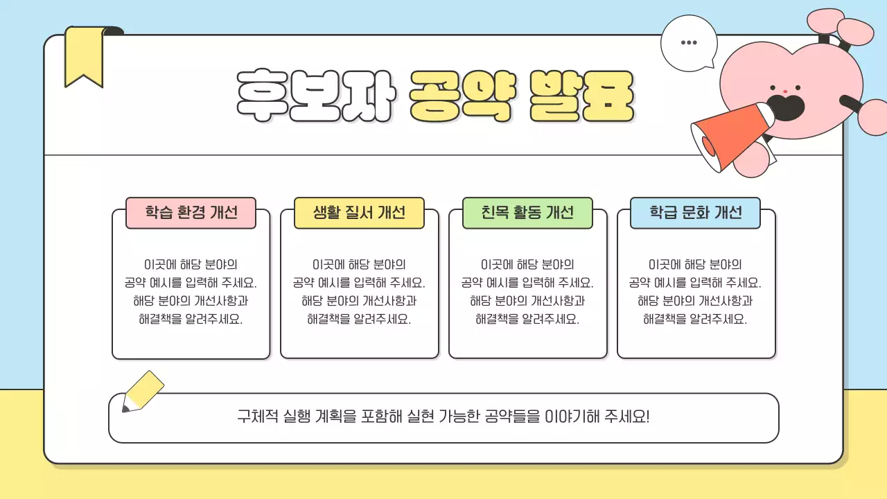 하늘색 아기자기한 교육 행사