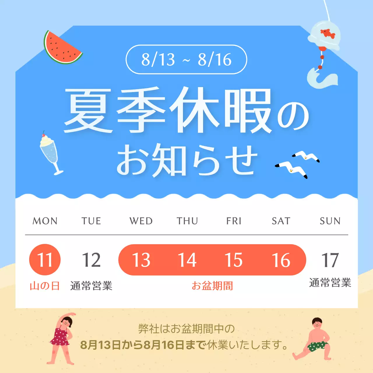 青 シンプル 休暇 お知らせ