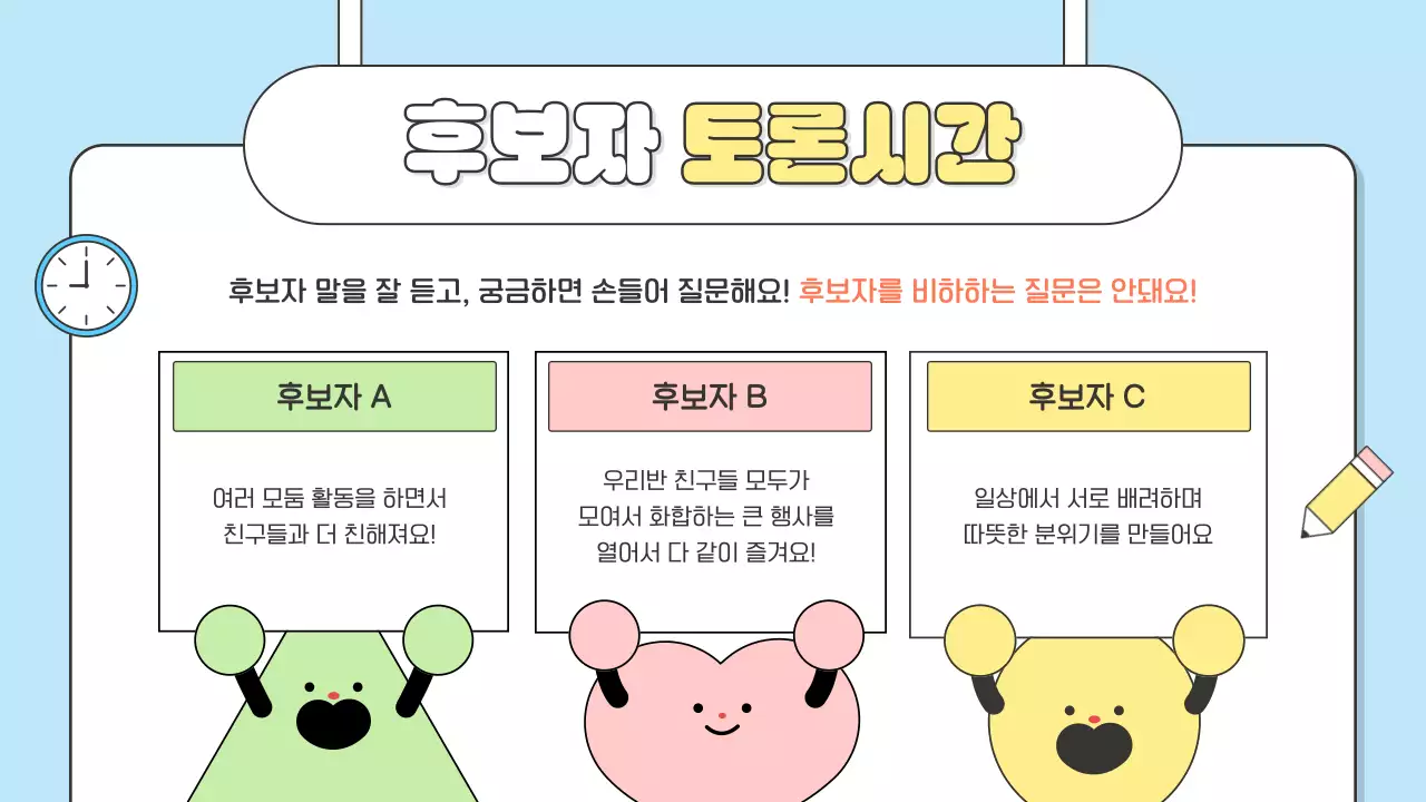 하늘색 아기자기한 교육 행사