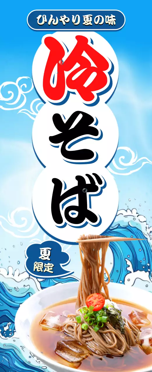 青 涼しい うどん屋