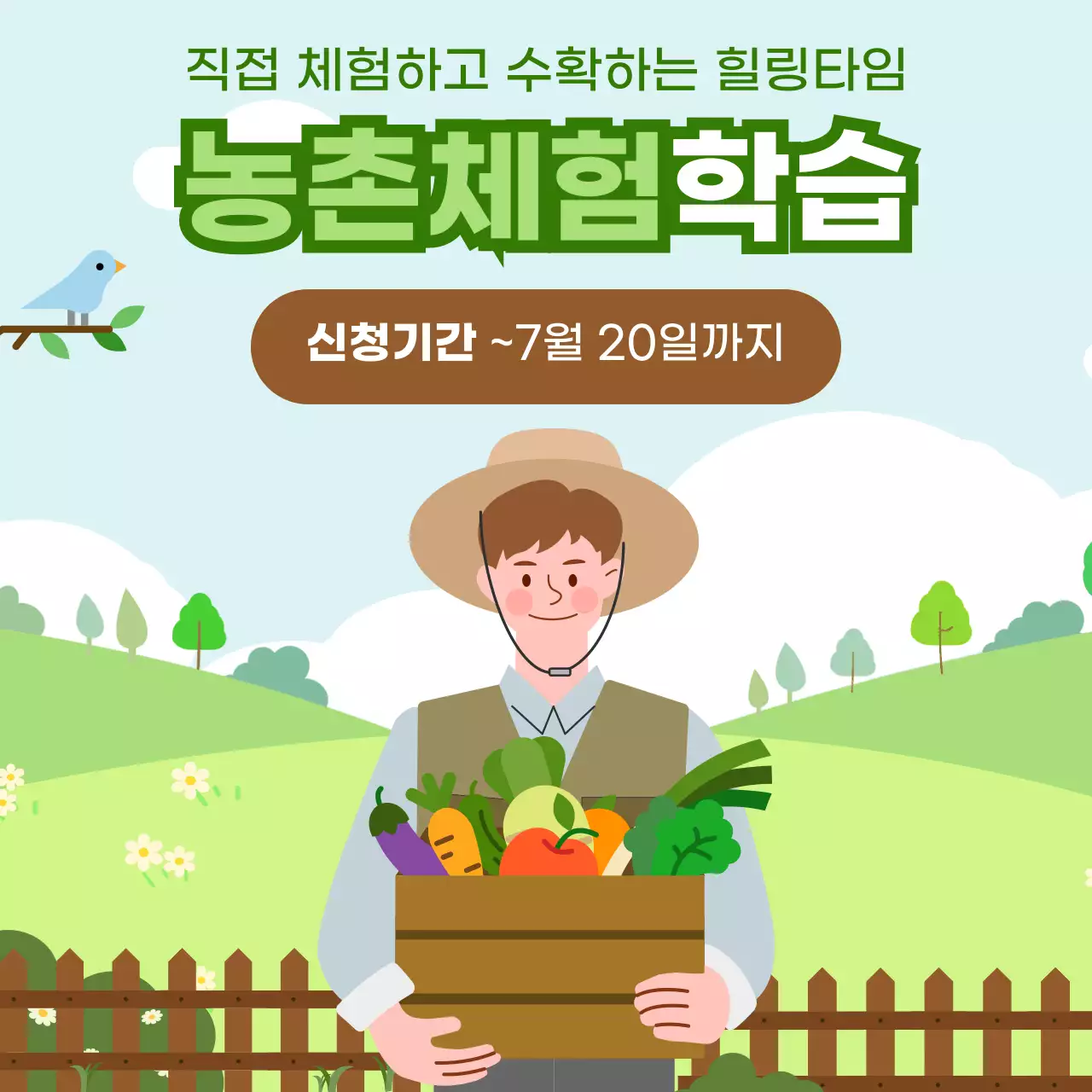 초록 아기자기한 농촌 체험 모집