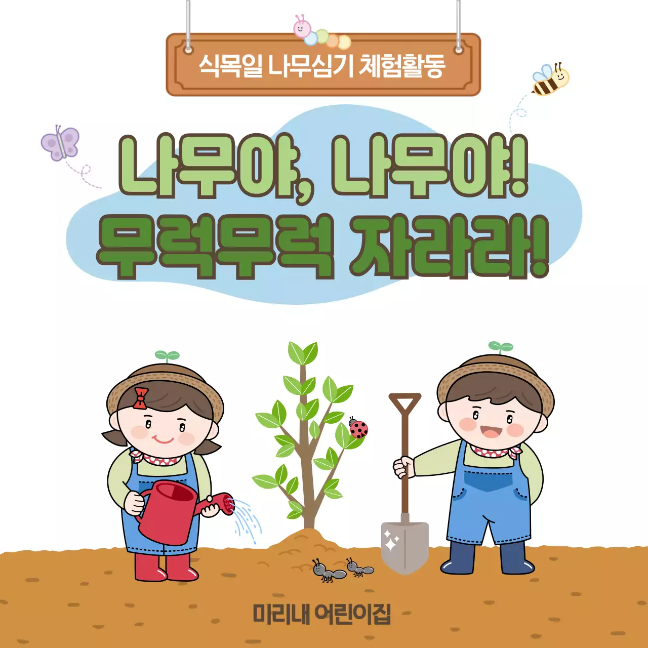 하늘색 아기자기한 식목일 행사