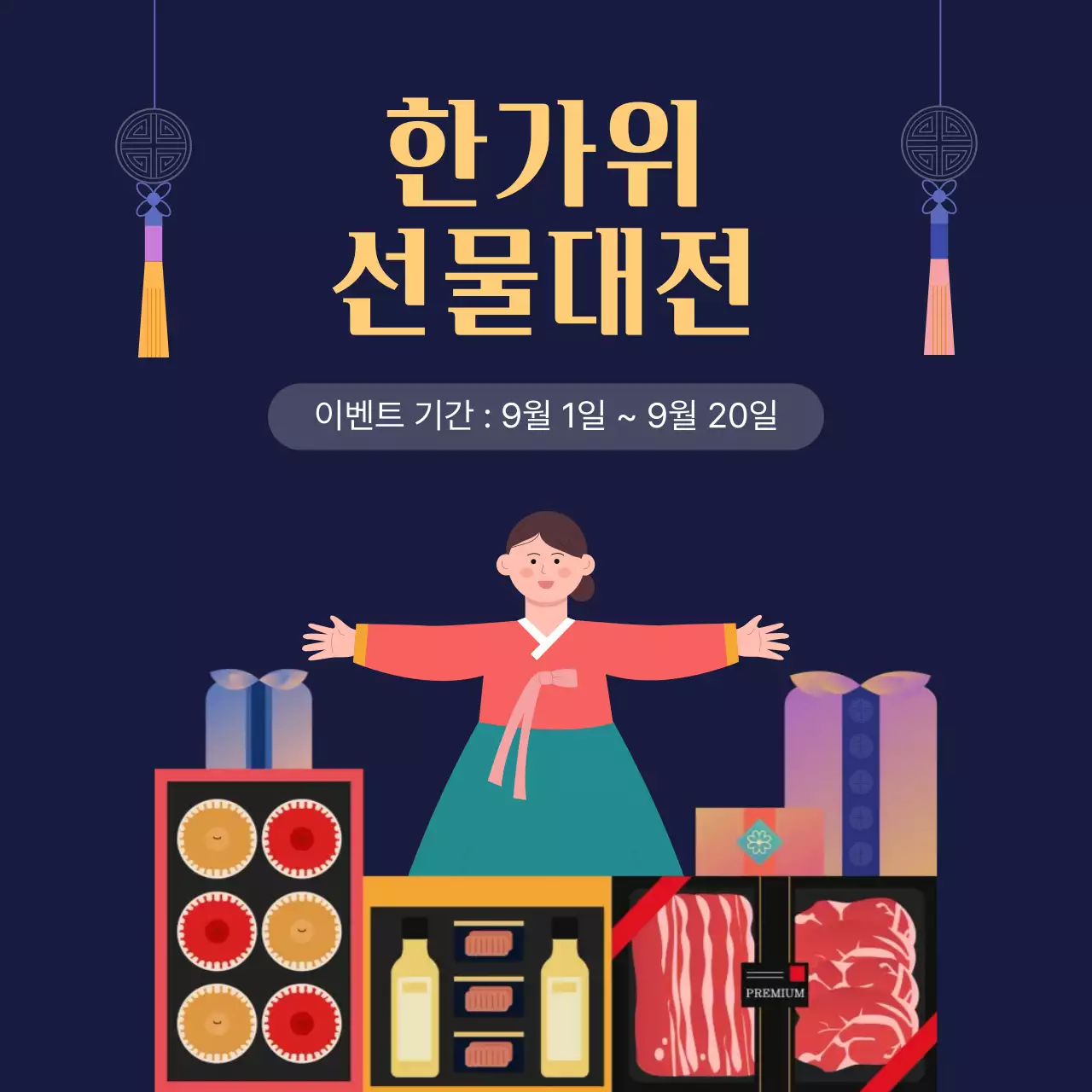 남색 배경의 한가위 선물대전 디자인