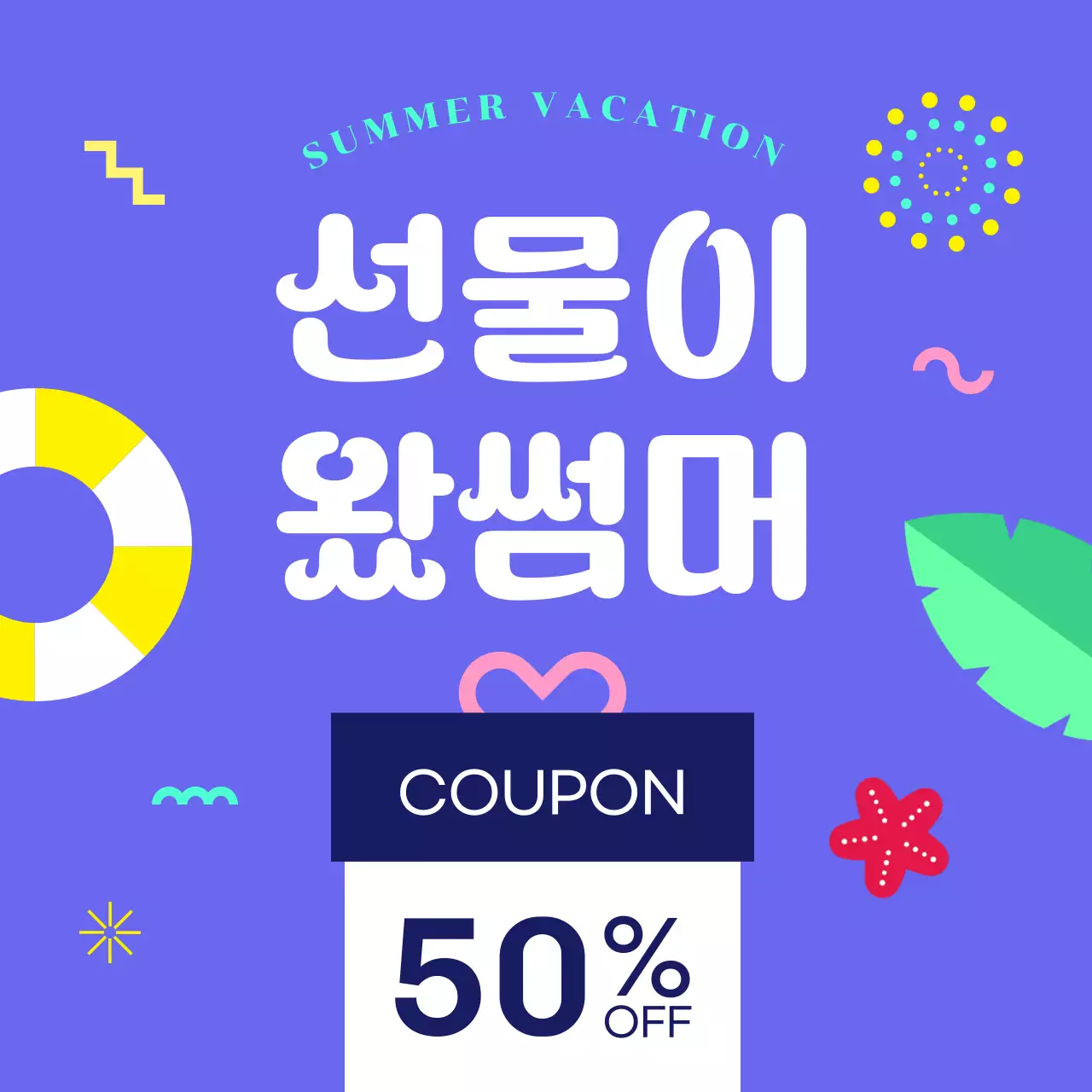 연보라 팝 여름 세일 핫딜 할인 쿠폰