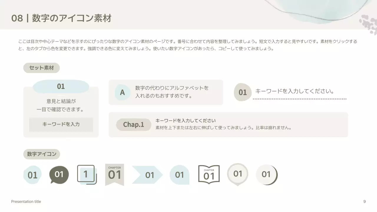 アイボリー 手書き プレゼンテーション プラン