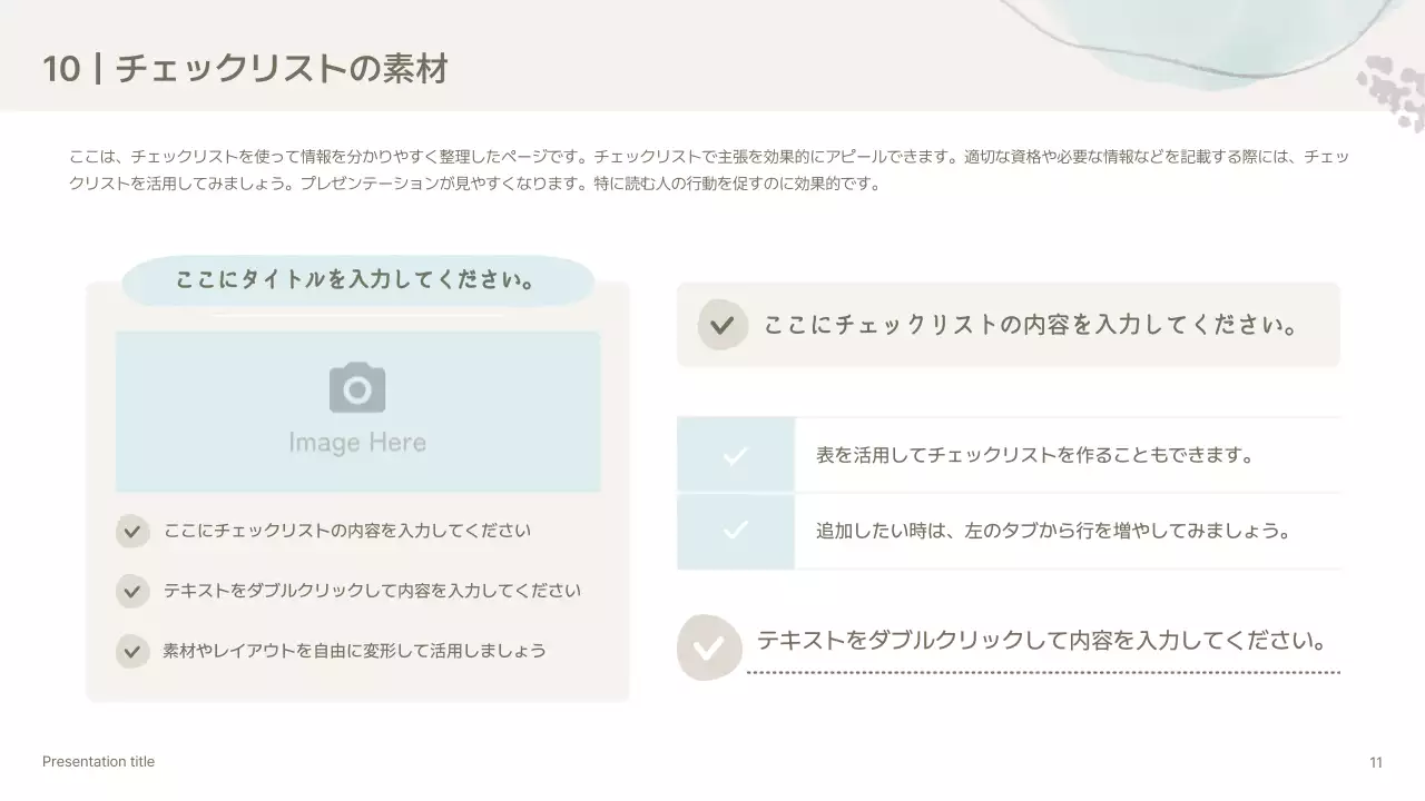アイボリー 手書き プレゼンテーション プラン