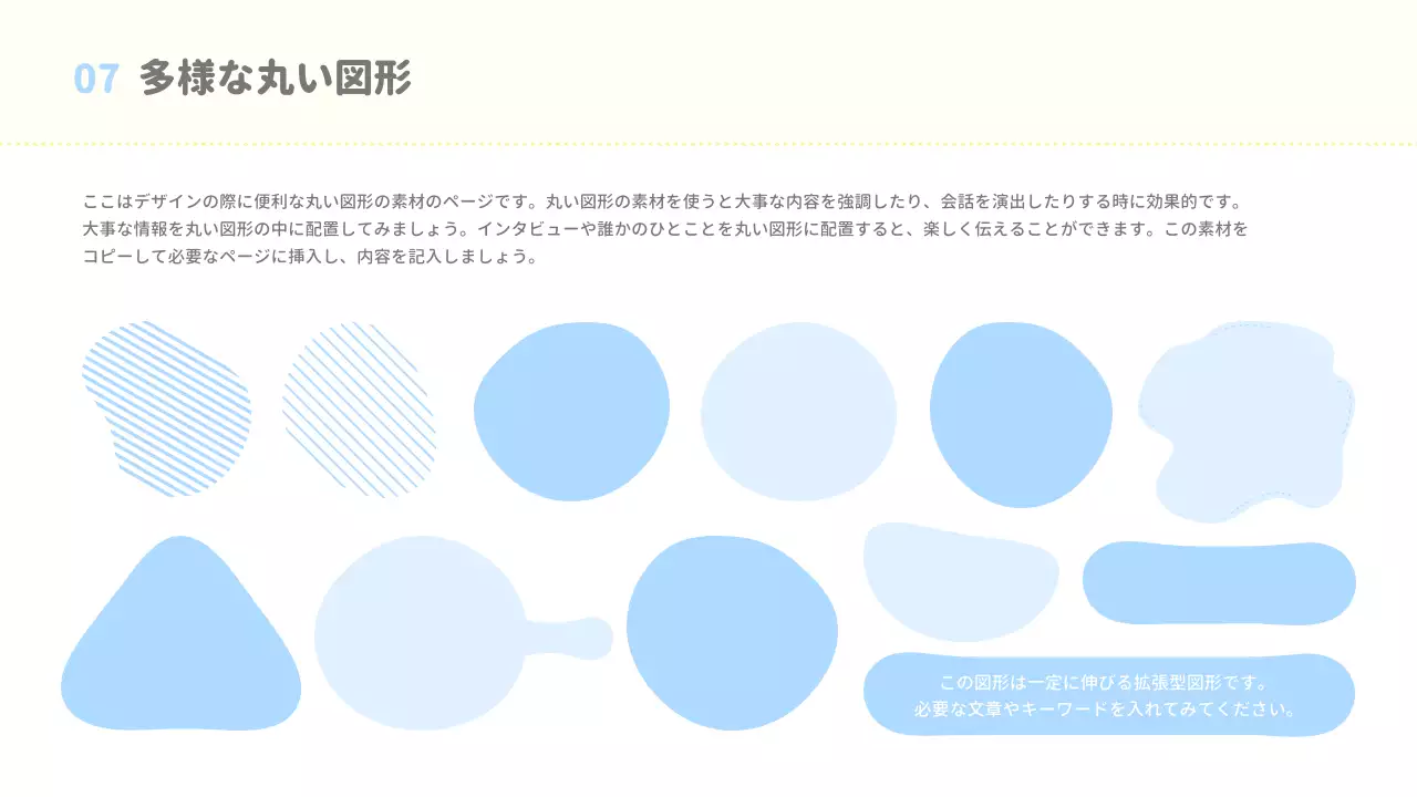 シンプルで丸いデザインマニュアル