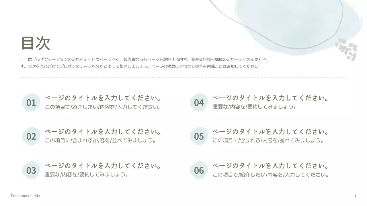 アイボリー 手書き プレゼンテーション プラン