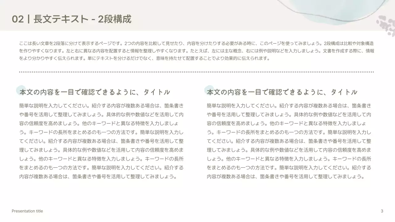 アイボリー 手書き プレゼンテーション プラン