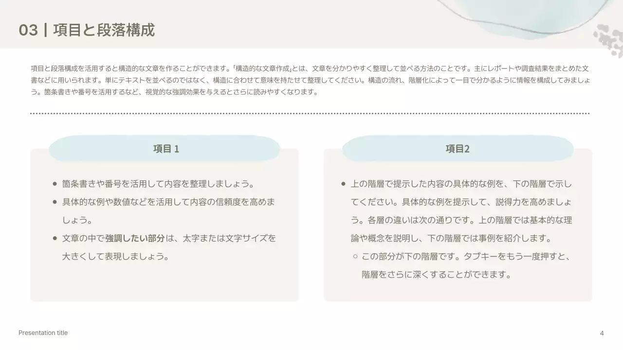 アイボリー 手書き プレゼンテーション プラン