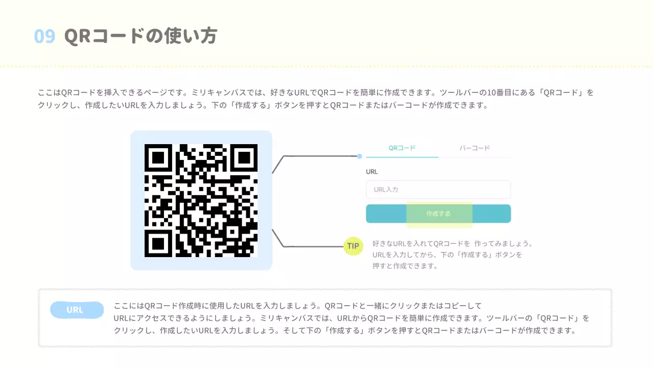 シンプルで丸いデザインマニュアル